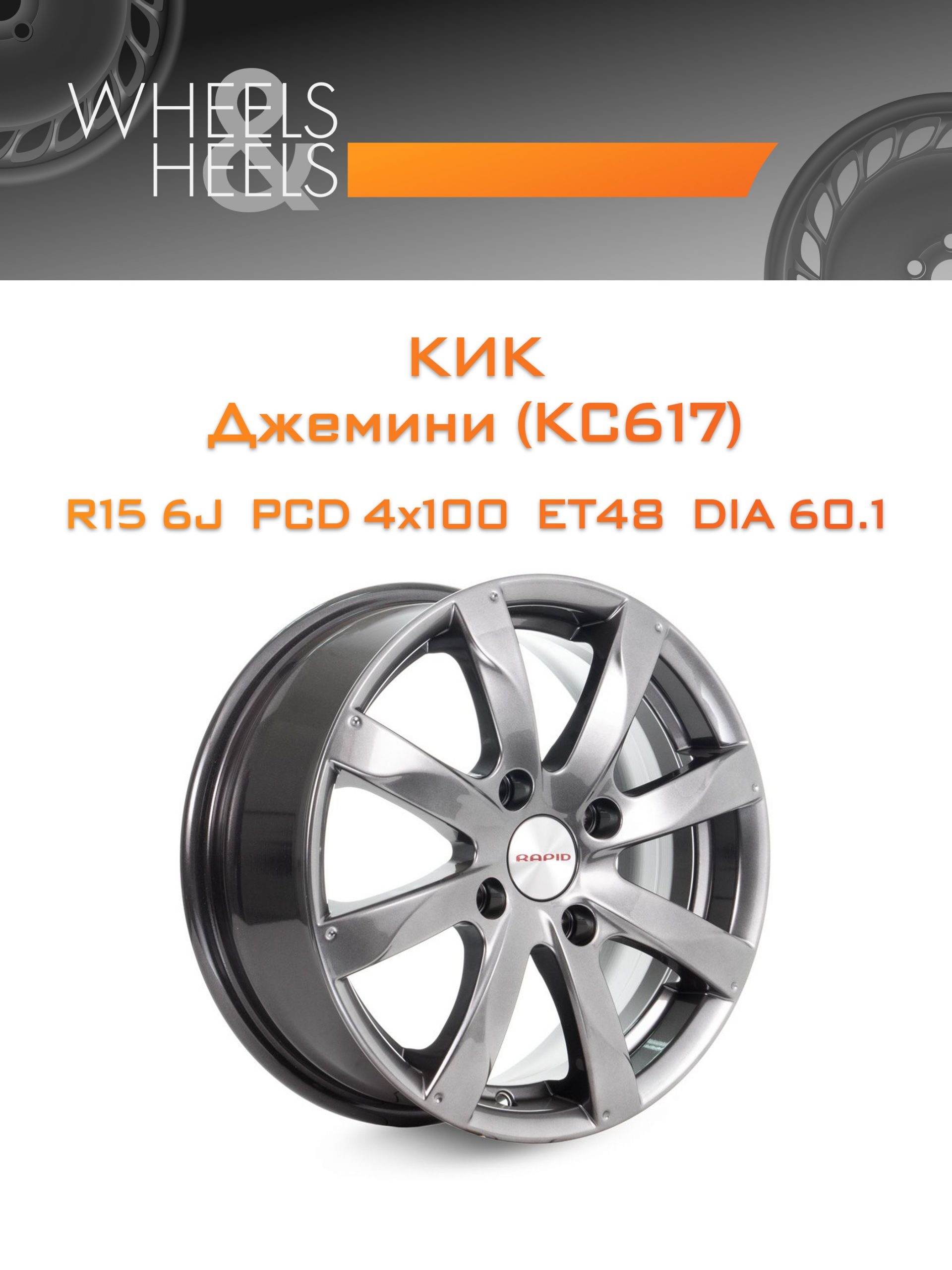 Диски КиК Джемини (КС617) | Каталог Wheelsnheels.ru