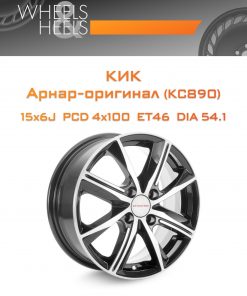 Диски КиК Арнар-оригинал (КС890) | Каталог Wheelsnheels.ru