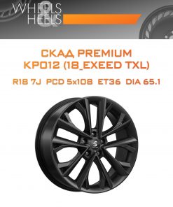 Диски СКАД Premium КР012 (18_EXEED TXL) | Каталог Wheelsnheels.ru