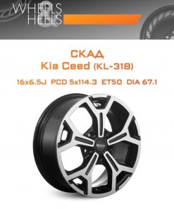 Диски СКАД Kia Ceed (KL-318) | Каталог Wheelsnheels.ru