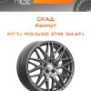 Диски СКАД Азимут | Каталог Wheelsnheels.ru