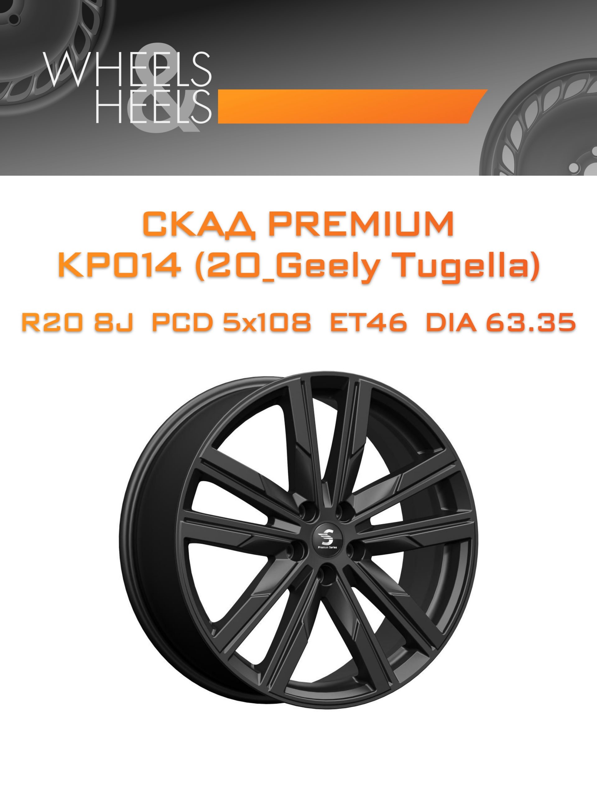 Диски СКАД Premium КР014 (20_Geely Tugella) | Каталог Wheelsnheels.ru