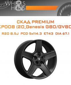 Диски СКАД Premium КР008 (20_Genesis G80/GV80) | Каталог Wheelsnheels.ru