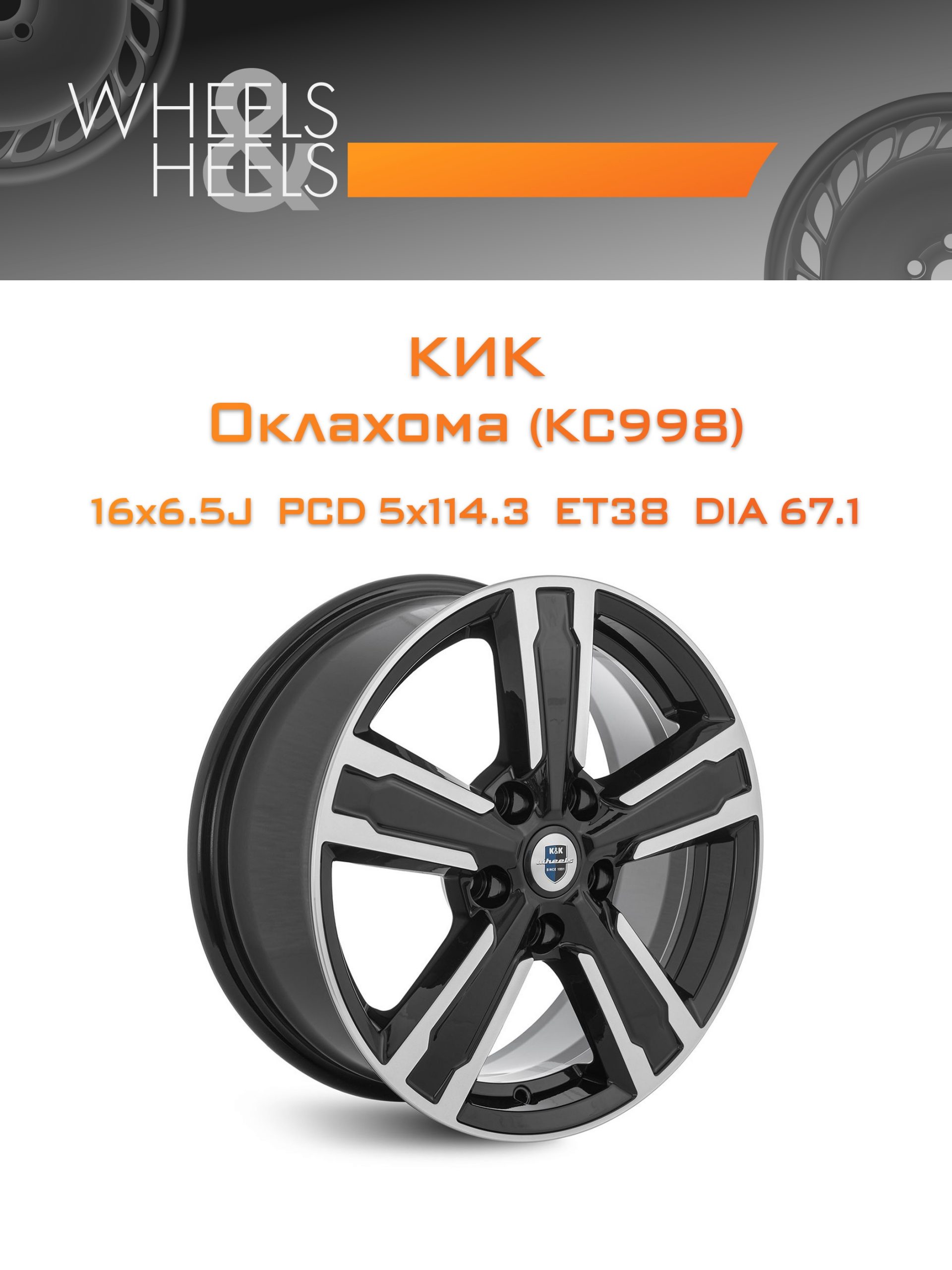 Диски КиК Оклахома (КС998) | Каталог Wheelsnheels.ru