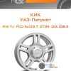 Диски КиК УАЗ-Патриот | Каталог Wheelsnheels.ru