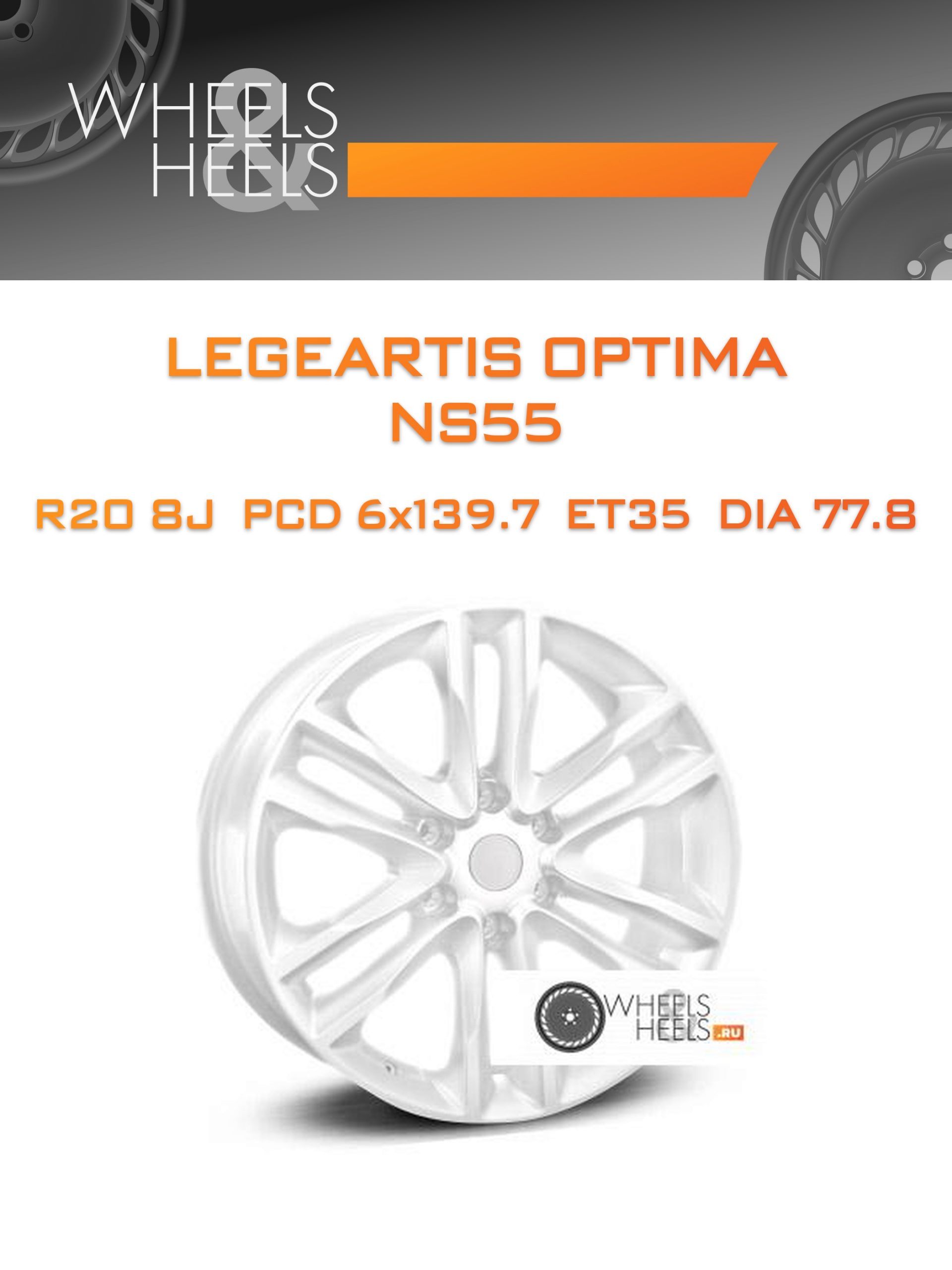 Диски Legeartis Optima NS55 | Каталог Wheelsnheels.ru