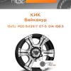 Диски КиК Байконур | Каталог Wheelsnheels.ru
