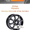 Диски Скад Монако | Каталог Wheelsnheels.ru