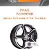 Диски Скад Аллигатор | Каталог Wheelsnheels.ru