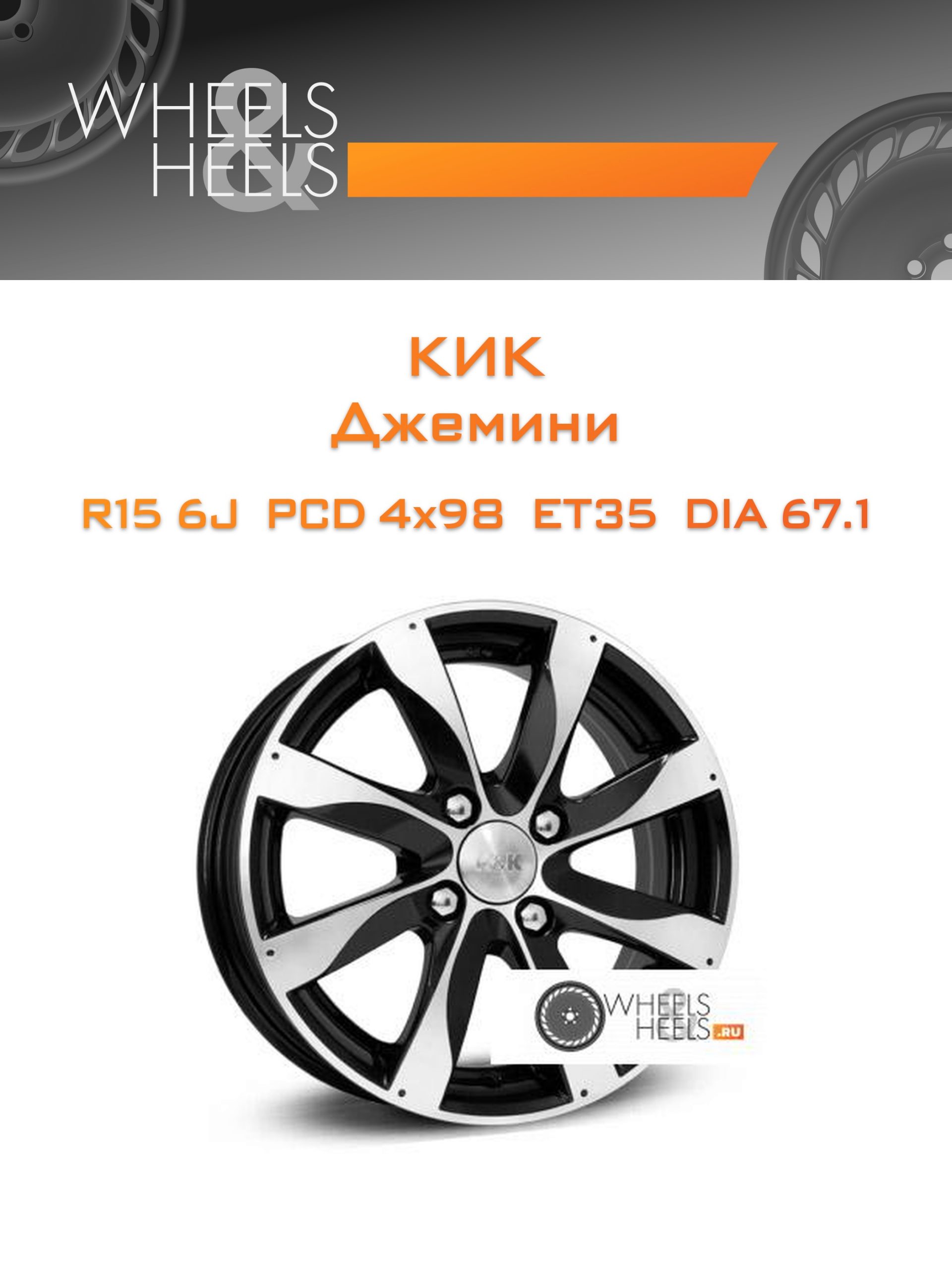 Диски КиК Джемини | Каталог Wheelsnheels.ru