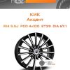 Диски КиК Акцент | Каталог Wheelsnheels.ru