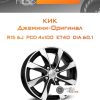 Диски КиК Джемини-Оригинал | Каталог Wheelsnheels.ru