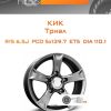 Диски КиК Триал | Каталог Wheelsnheels.ru