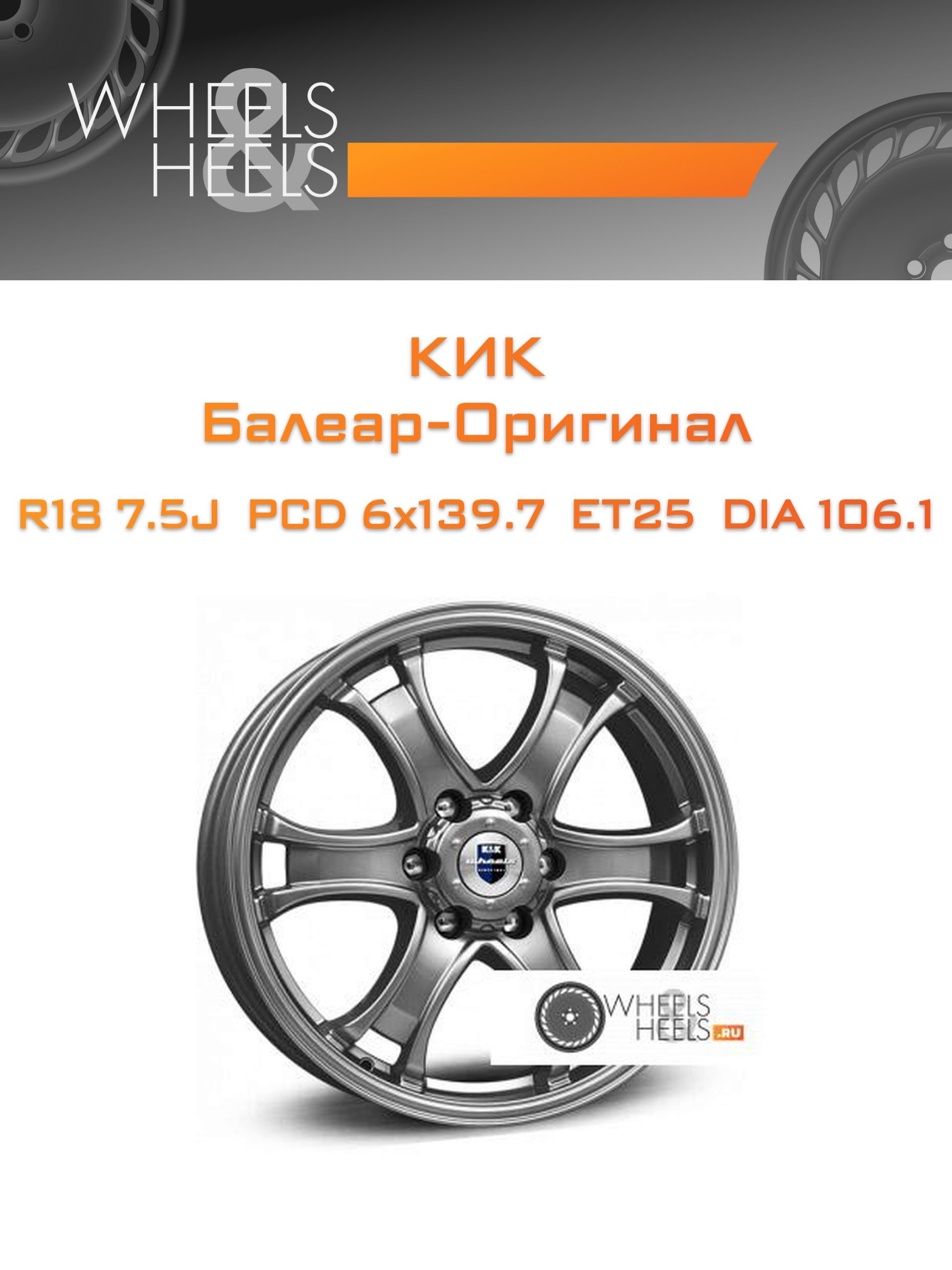 Диски КиК Балеар-Оригинал | Каталог Wheelsnheels.ru