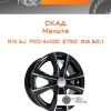 Диски Скад Мальта | Каталог Wheelsnheels.ru