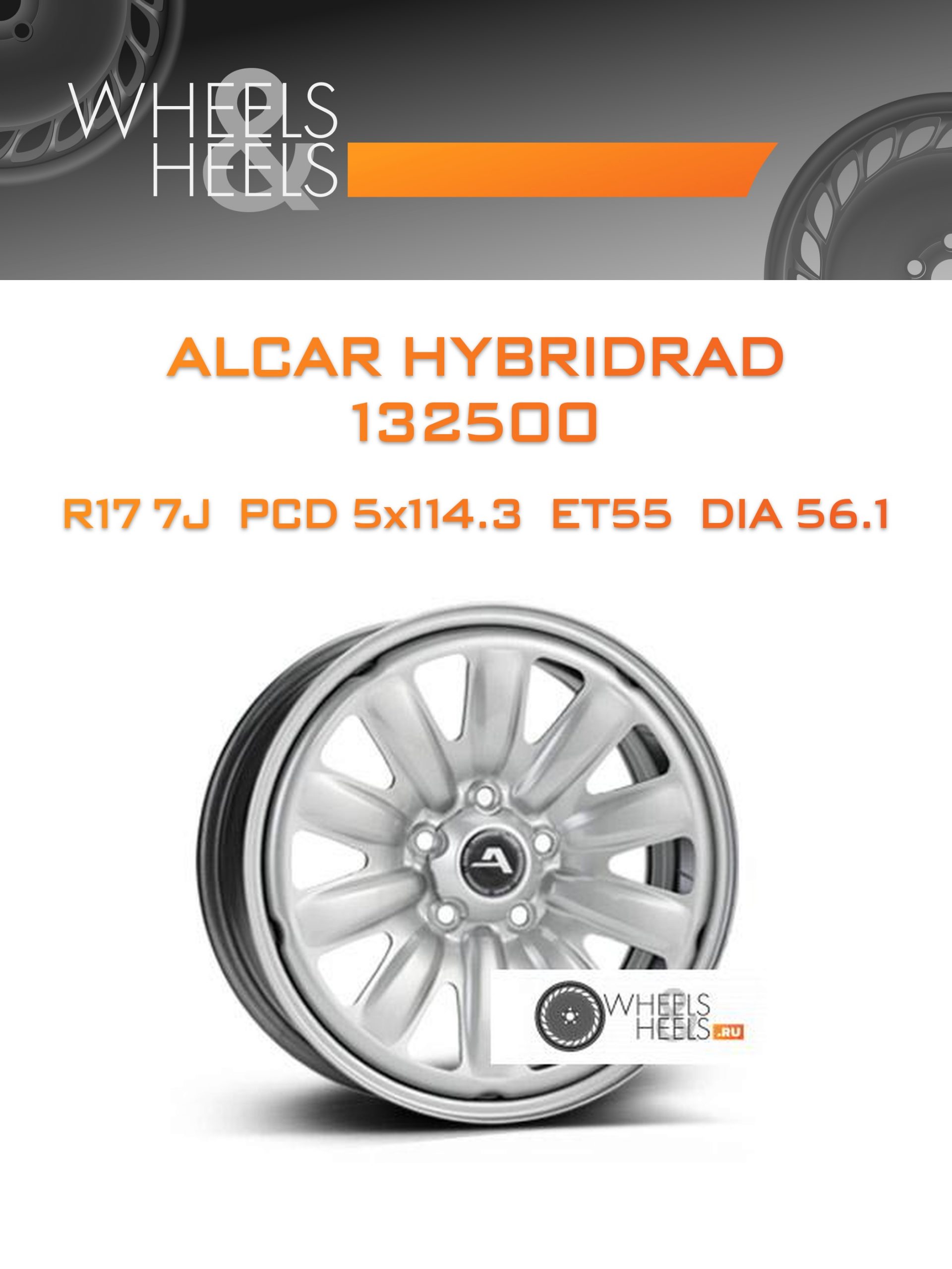Диски ALCAR HYBRIDRAD 132500 | Каталог Wheelsnheels.ru