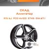 Диски Скад Аллигатор | Каталог Wheelsnheels.ru