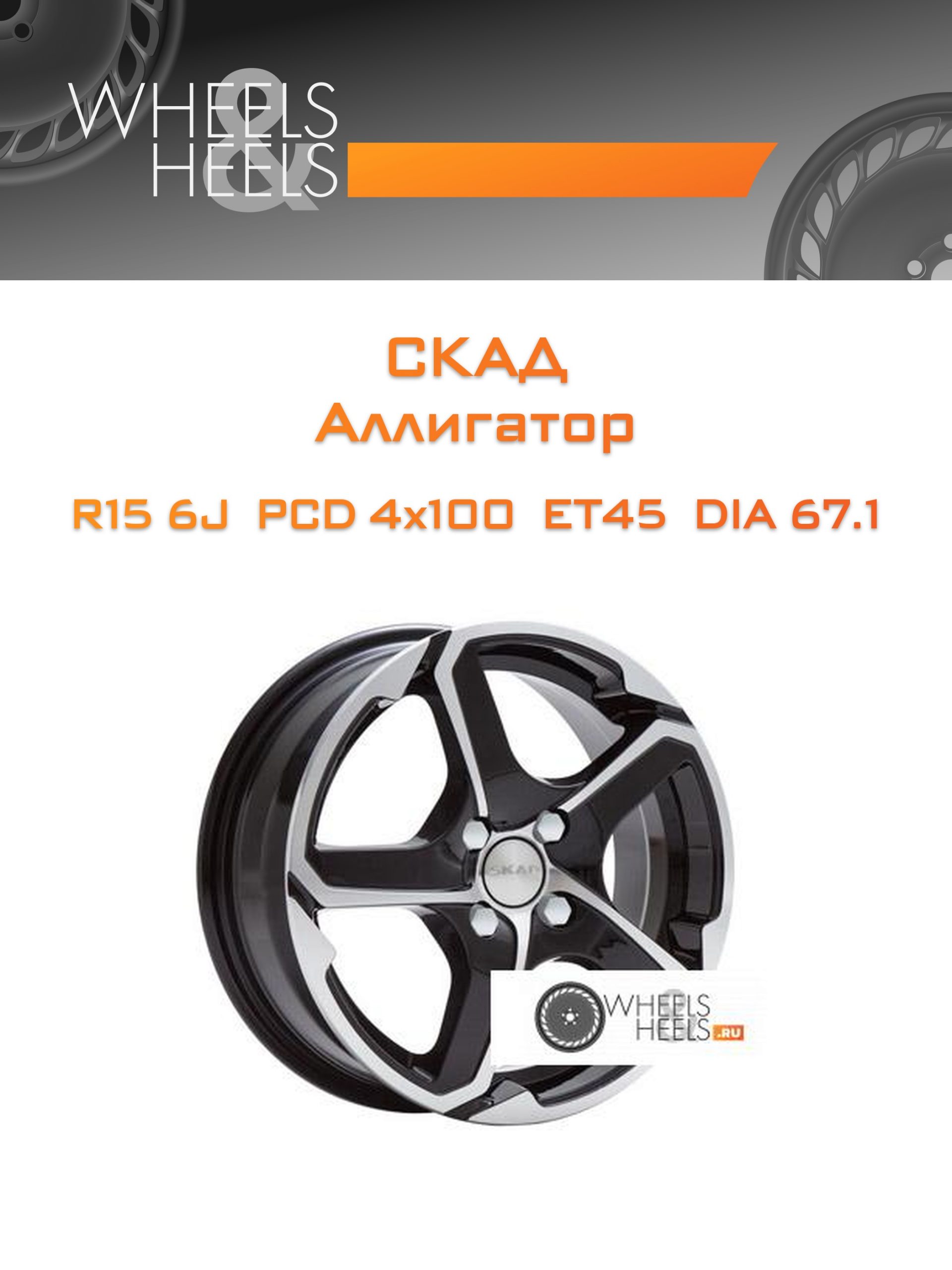 Диски Скад Аллигатор | Каталог Wheelsnheels.ru