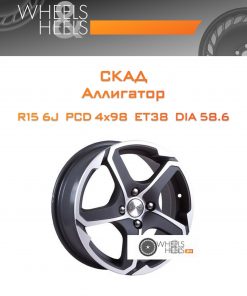Диски Скад Аллигатор | Каталог Wheelsnheels.ru