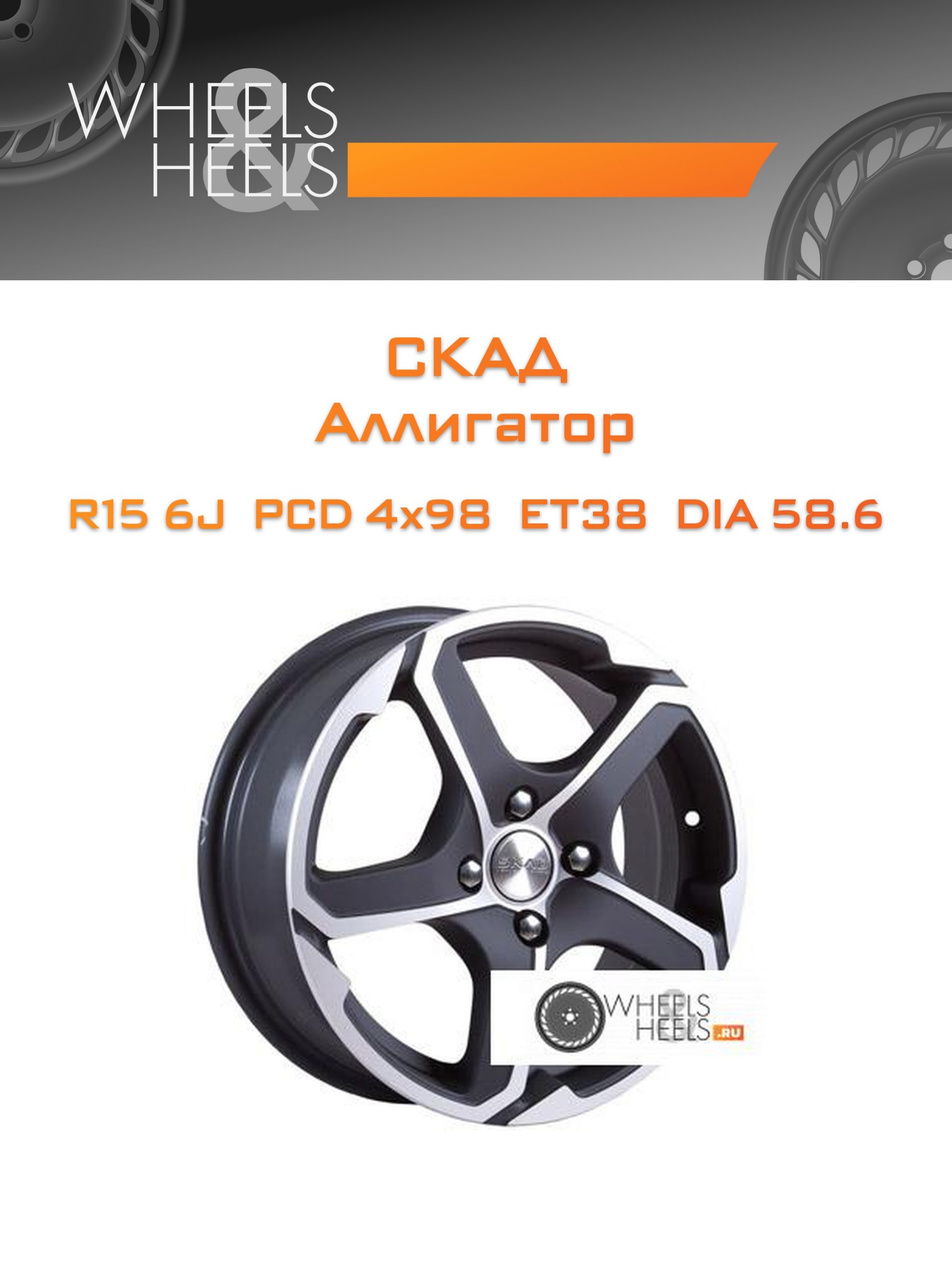 Диски Скад Аллигатор | Каталог Wheelsnheels.ru