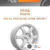 Диски Скад Киото | Каталог Wheelsnheels.ru