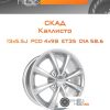 Диски Скад Каллисто | Каталог Wheelsnheels.ru