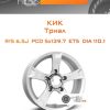 Диски КиК Триал | Каталог Wheelsnheels.ru
