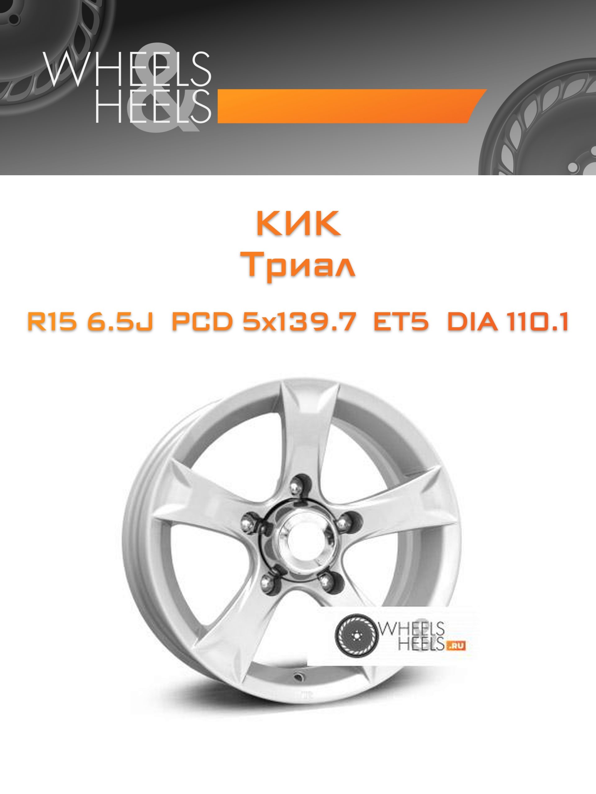 Диски КиК Триал | Каталог Wheelsnheels.ru