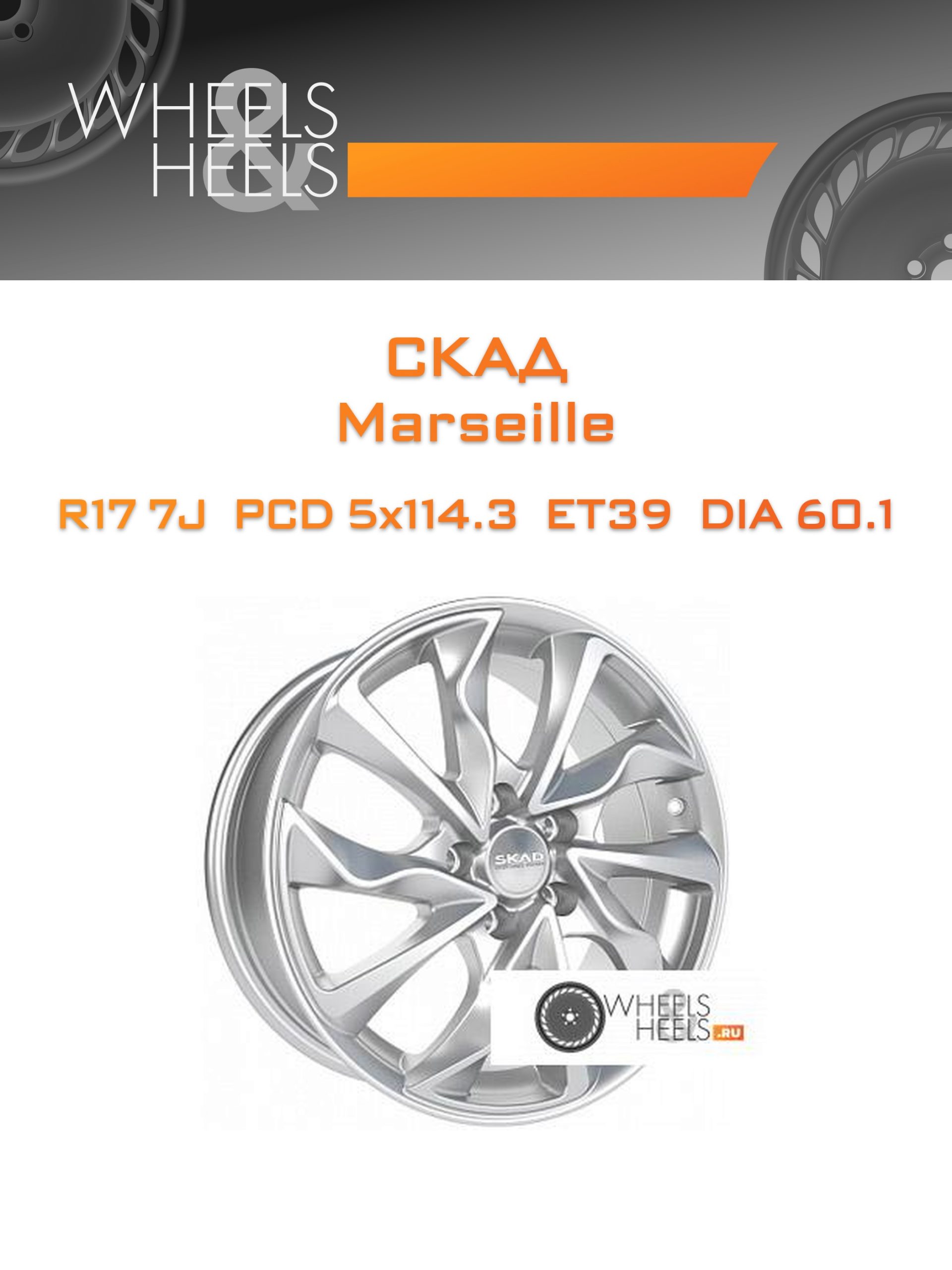 Диски Скад Marseille | Каталог Wheelsnheels.ru