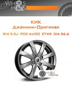 Диски КиК Джемини-Оригинал | Каталог Wheelsnheels.ru