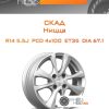 Диски Скад Ницца | Каталог Wheelsnheels.ru