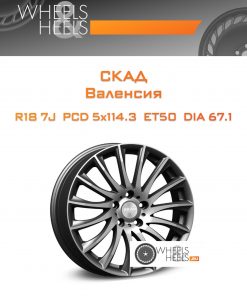 Диски Скад Валенсия | Каталог Wheelsnheels.ru