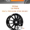 Диски Скад Le Mans | Каталог Wheelsnheels.ru