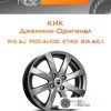 Диски КиК Джемини-Оригинал | Каталог Wheelsnheels.ru