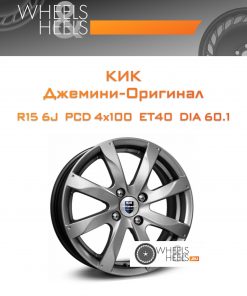 Диски КиК Джемини-Оригинал | Каталог Wheelsnheels.ru