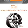 Диски Скад Ницца | Каталог Wheelsnheels.ru