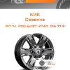 Диски КиК Севенна | Каталог Wheelsnheels.ru