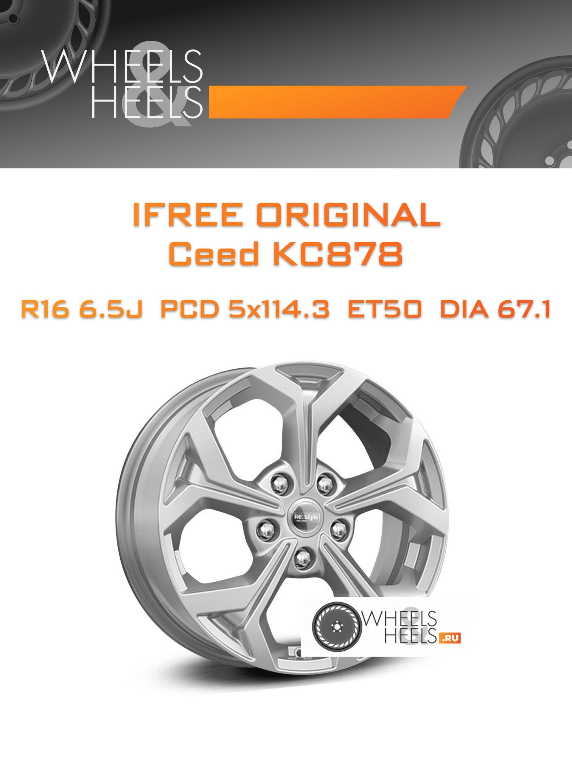 Диски iFree Original Ceed KC878 | Каталог Wheelsnheels.ru