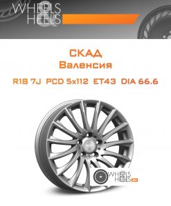 Диски Скад Валенсия | Каталог Wheelsnheels.ru