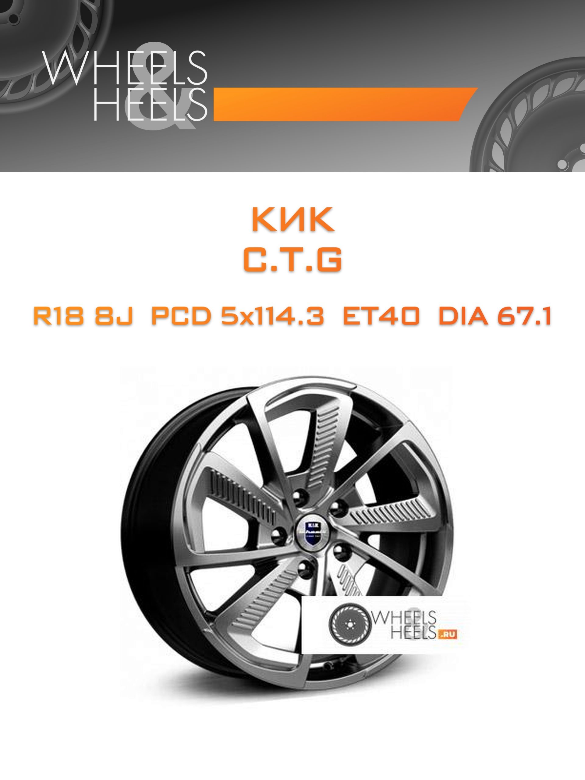 Диски КиК C.T.G | Каталог Wheelsnheels.ru