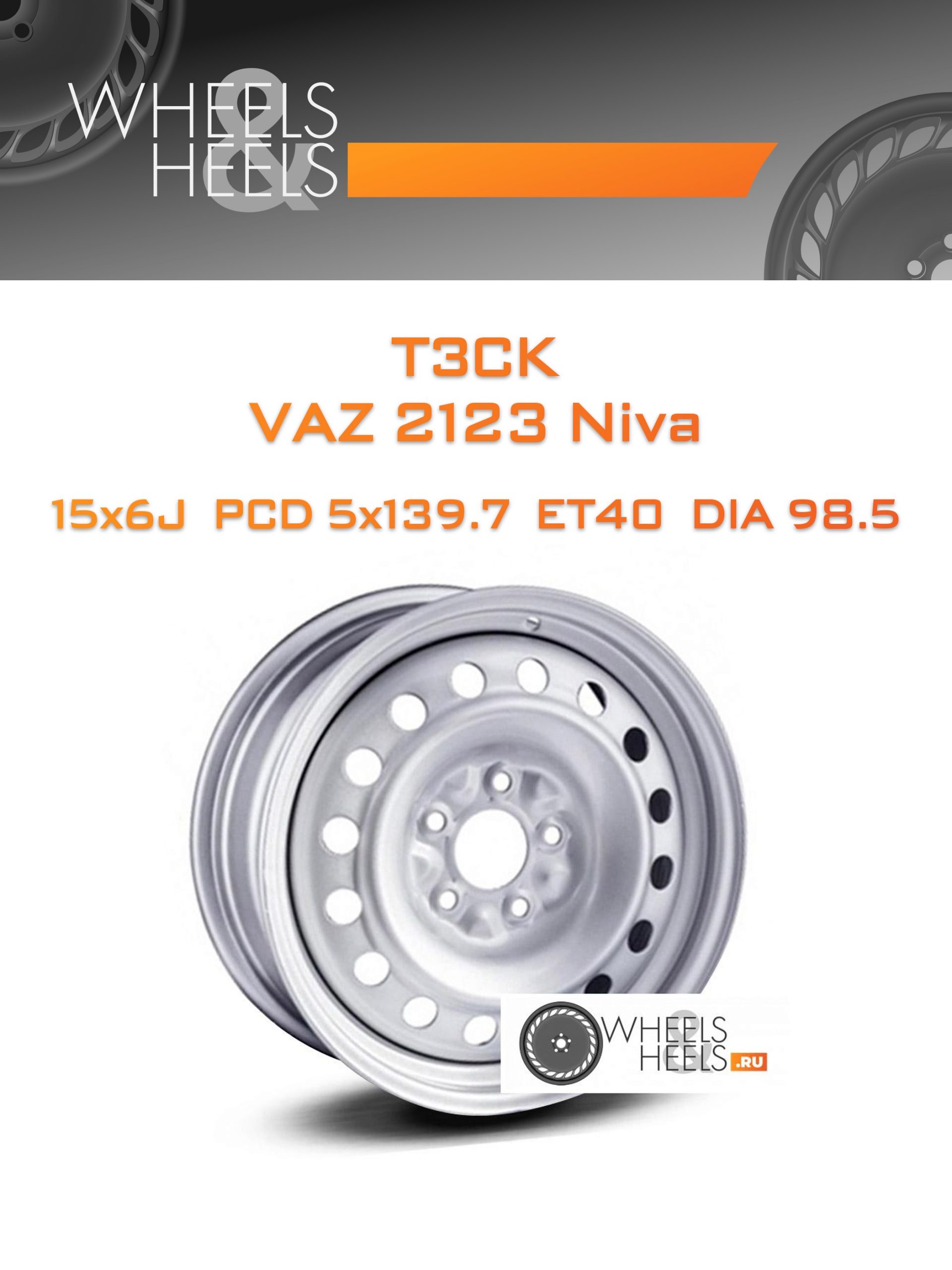 Диски ТЗСК VAZ 2123 Niva | Каталог Wheelsnheels.ru
