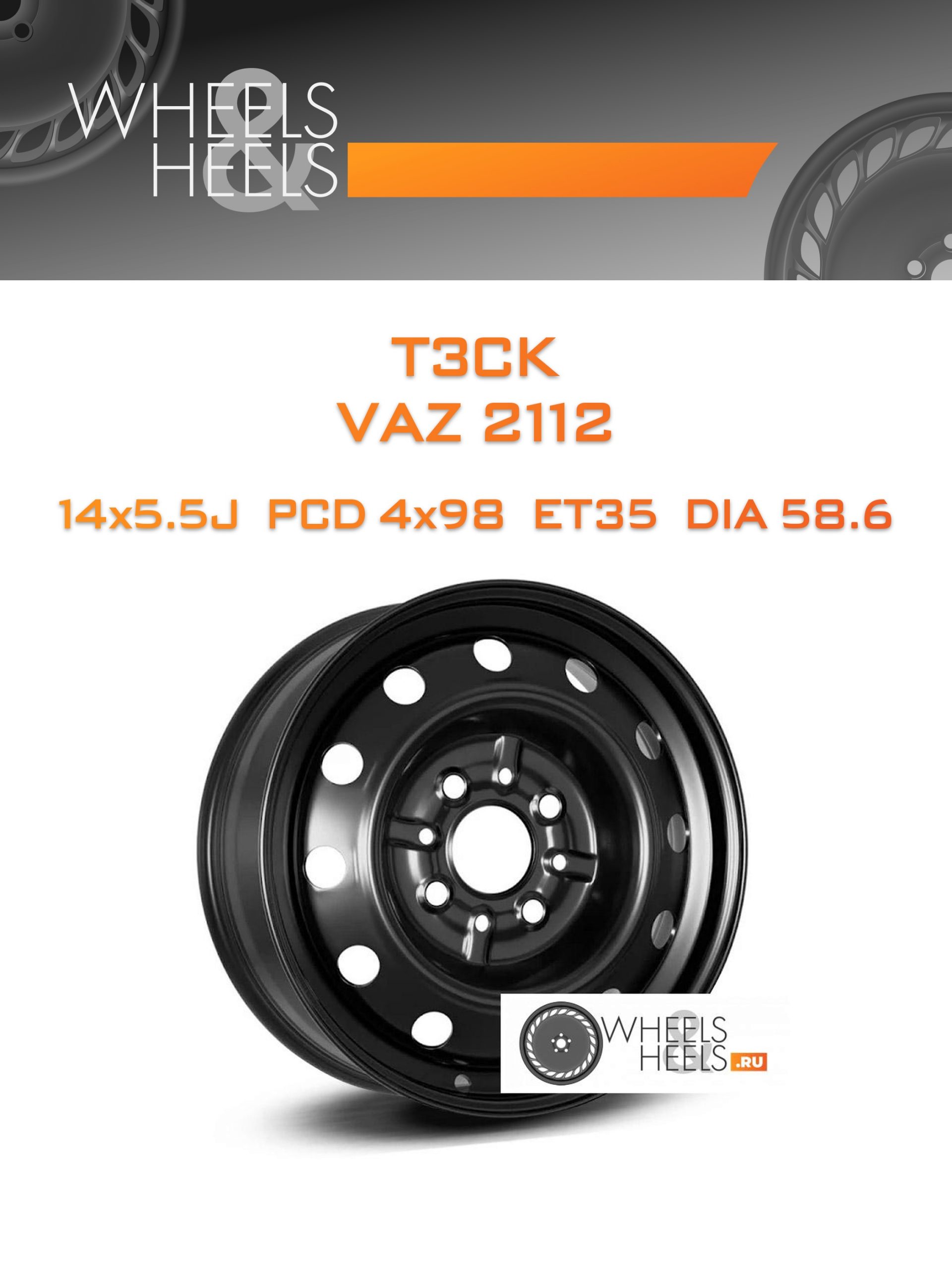 Диски ТЗСК VAZ 2112 | Каталог Wheelsnheels.ru