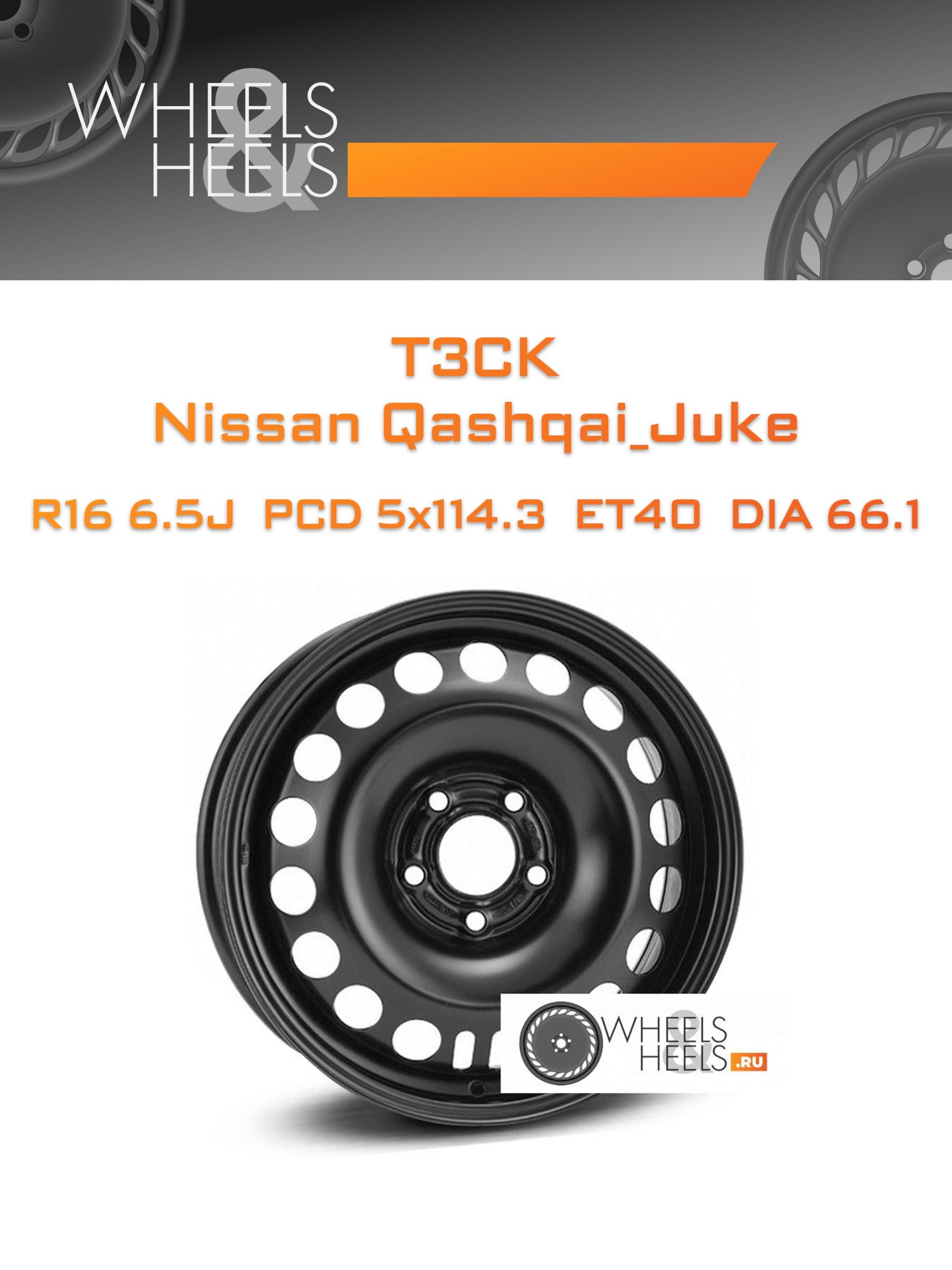 Диски ТЗСК Nissan Qashqai_Juke | Каталог Wheelsnheels.ru