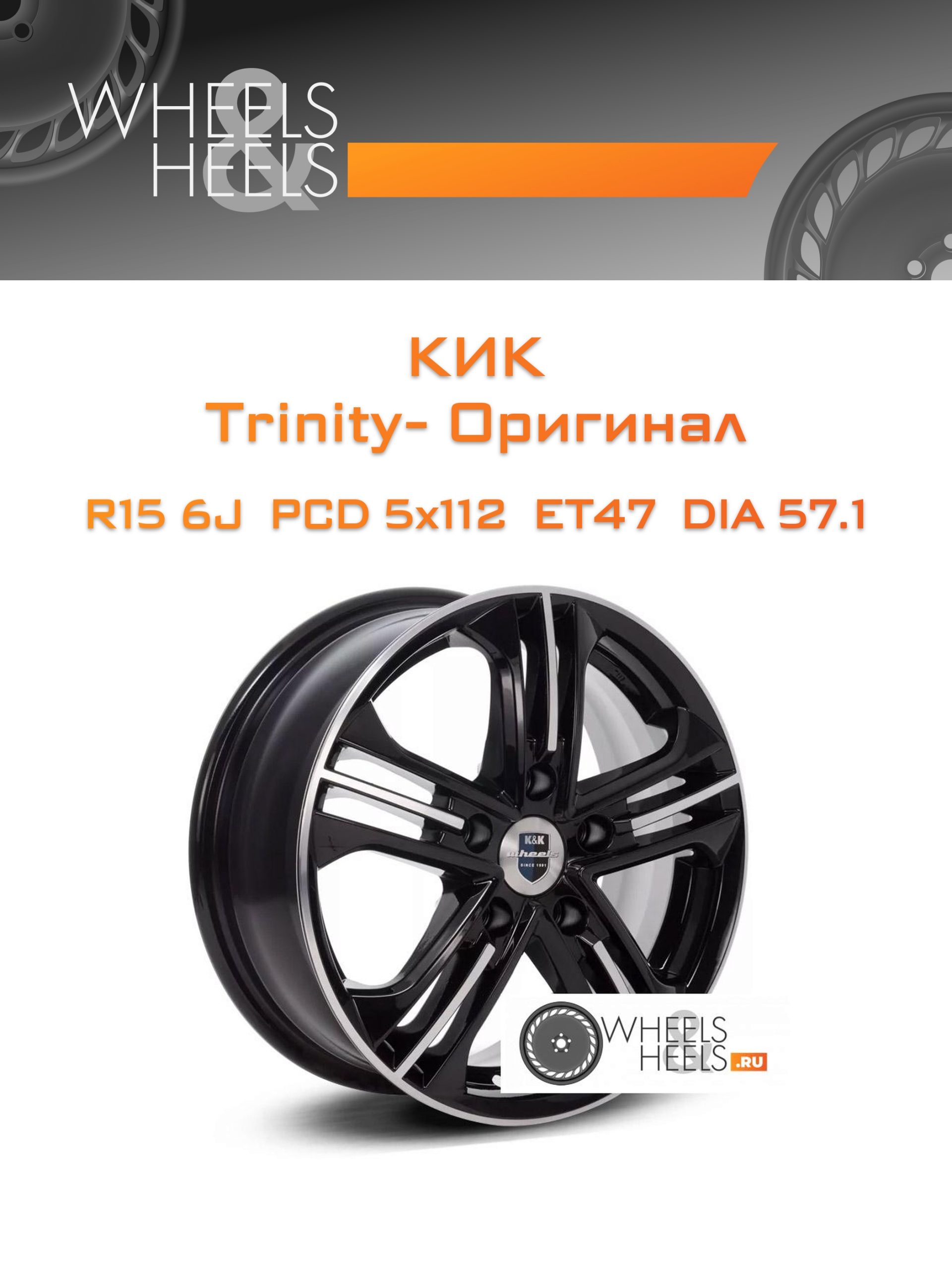 Диски КиК Trinity- Оригинал | Каталог Wheelsnheels.ru