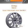 Диски Скад Сочи | Каталог Wheelsnheels.ru