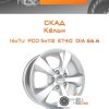 Диски Скад Кёльн | Каталог Wheelsnheels.ru