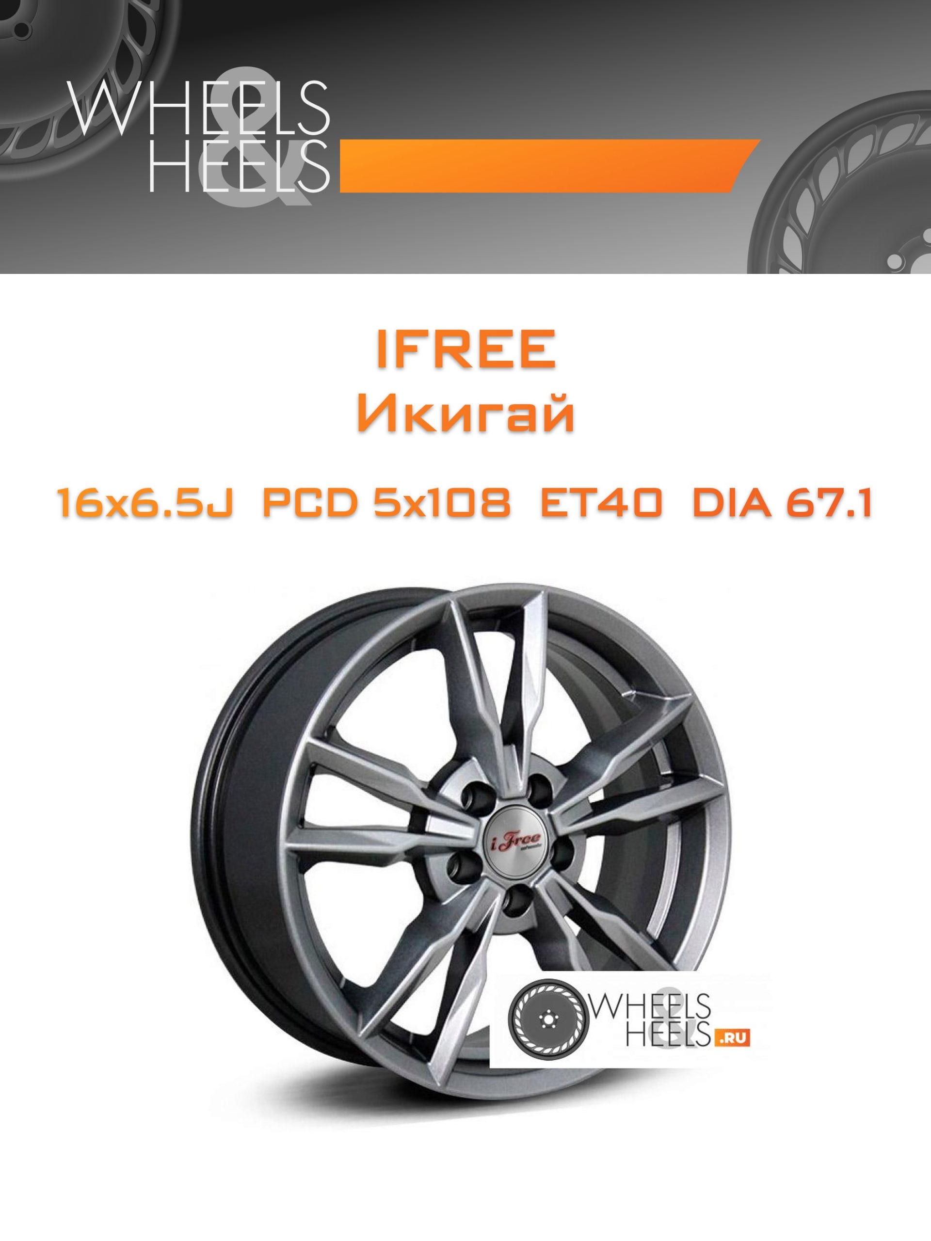 Диски iFree Икигай | Каталог Wheelsnheels.ru