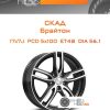 Диски Скад Брайтон | Каталог Wheelsnheels.ru