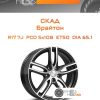 Диски Скад Брайтон | Каталог Wheelsnheels.ru