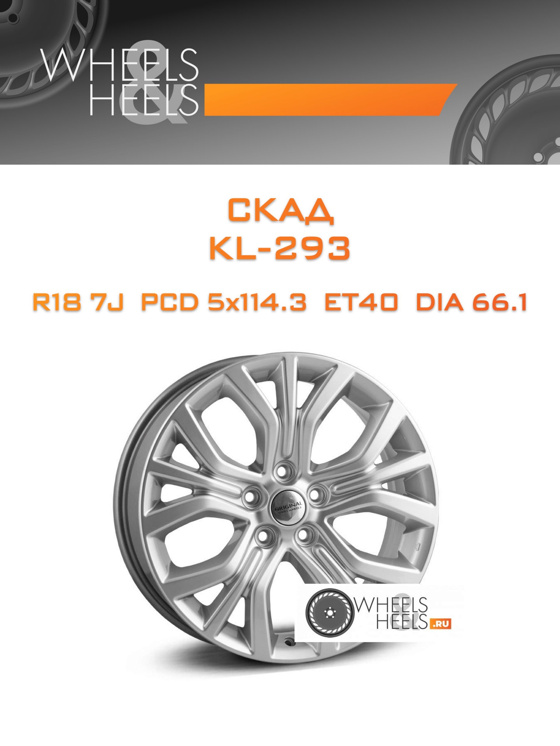 Диски Скад KL-293 | Каталог Wheelsnheels.ru